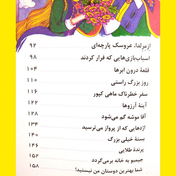 قصه هایی برای دختران